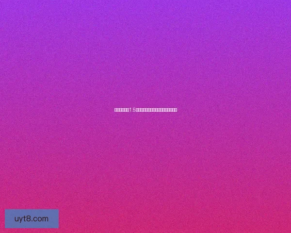 切尔西计划以1.5亿欧元报价维尼修斯力图引进巴西天才